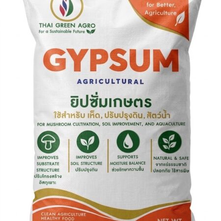 ยิปซั่มเกษตร ( ขั้นต่ำ 5 กระสอบ )<br>( ขนาดบรรจุ 25 กิโลกรัม )